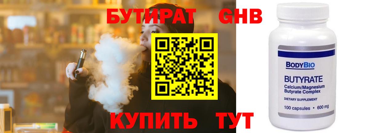 БУТИРАТ бутандиол  Бутират  Нарткала  Вход с VPN 