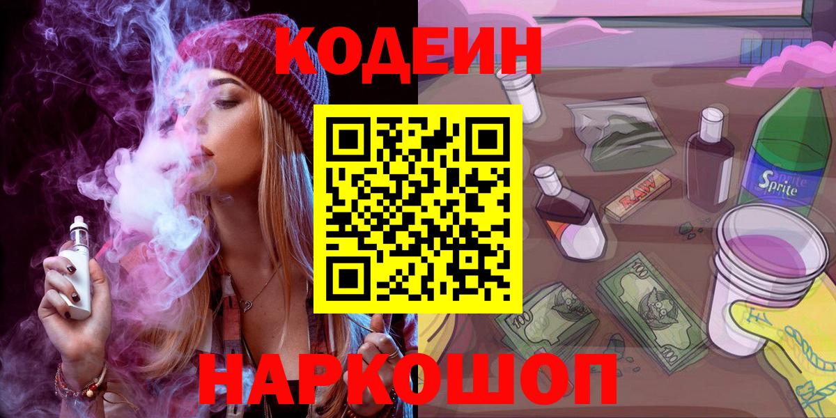 Кодеиновый сироп Lean напиток Lean (лин) Нарткала