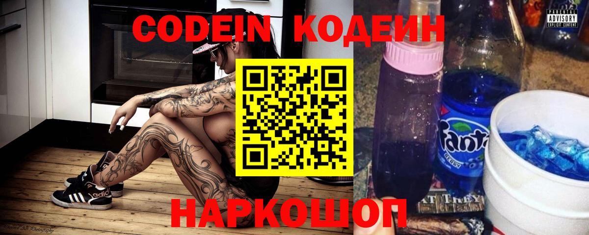 Нарткала  Кодеин Purple Drank  Вход с VPN 
