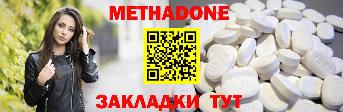 Метадон кристалл Нарткала