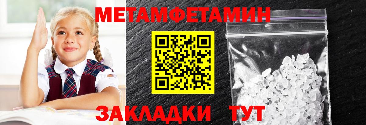МЕТАМФЕТАМИН кристалл Нарткала