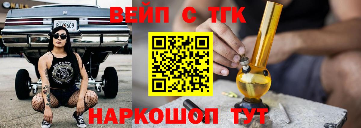 Дистиллят ТГК вейп с тгк Нарткала